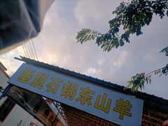 -墨脱石锅椰子鸡•海鲜糟粕醋(榆亚路店)