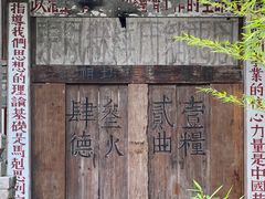 -驿舍·民國老营房院子私房菜(科学会堂店)