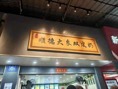 -芝麻糊世家(西华店)