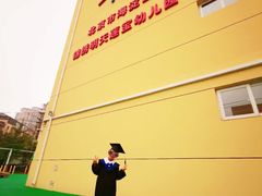 -北京市海淀区锦绣明天莲宝幼儿园