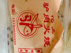 -化三驴肉汤(金明东街店)
