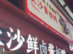 -黑色经典臭豆腐·湖南特产(步行街店)