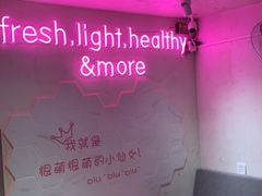 用餐区-Miss Fresh轻食(南京西路店)