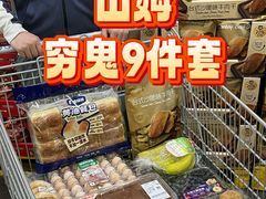 -山姆会员商店(亦庄创意生活广场店)