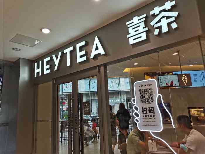 喜茶(苏宁广场店)-"也是路过喜茶,以前很多人排队,可能今天是.