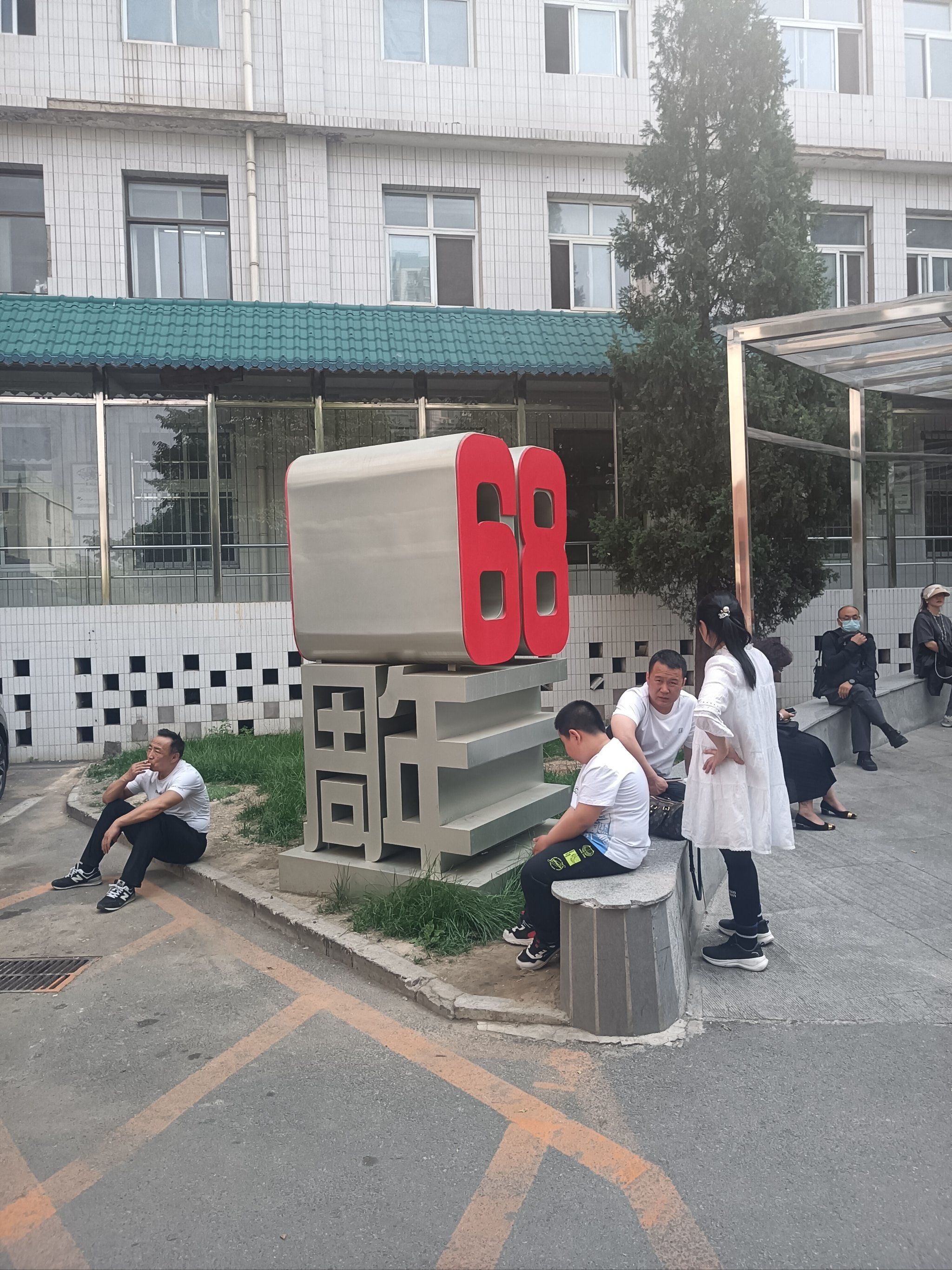 广安门医院人好多啊