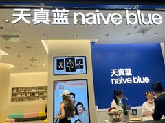 -天真蓝照相馆(五角场百联又一城店)