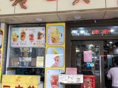 门面-老西关濑粉(文明路店)