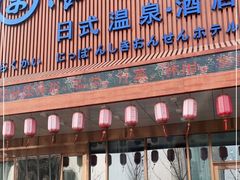 -汤乐汇•足道•SPA生活馆