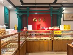 -稻香村(文殊院旗舰店)