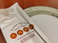 -老昌春饼(中央大街店)
