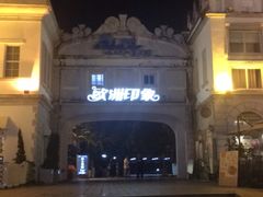 -爵士花园音乐酒吧餐厅