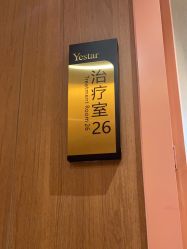 -深圳艺星医疗美容医院