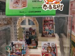 -畹町(住总万科店)