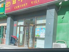 门面-百年义利(通州北苑南路店)
