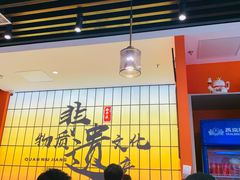 -全牛匠·乐山跷脚牛肉(西北旺万象汇店)