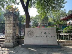 -千佛山风景名胜区