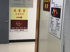 -龙脊堂龙氏推拿 整脊(陆家浜店)