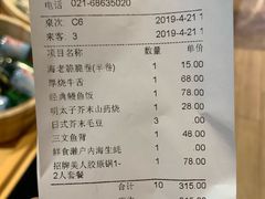 账单-舞漁日料美人胶原锅(陆家嘴中心店)
