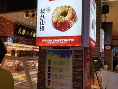 -二斗栗子(黄河道店)