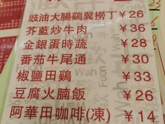 菜单-華歡冰室-WahFoon(吉大店)