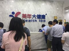-美年大健康体检(天河东路分院)