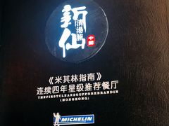 门面-新仙清汤牛腩(铜锣湾店)