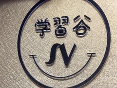 -学习谷日语培训日本留学·多语种外语教学(海淀人大分部)