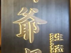 -许爷家·生态湖鲜(徐汇日月光店)
