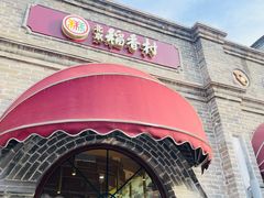 -北京稻香村(零号店)