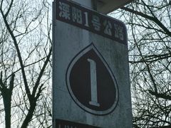 -天目湖涵田度假村