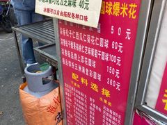 -正宗老杨特色爆米花(四棉店)