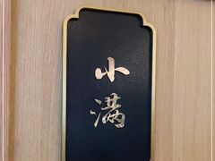 -德发长·花式蒸饺(大唐不夜城店)