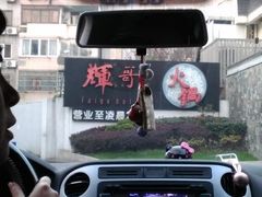 -辉哥火锅(虹桥路店)