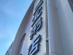 -郭记三宝粥店(锦山大街店)