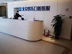 -欢乐口腔医院(顺义分院)
