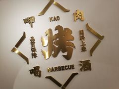 -衡哥肉铺