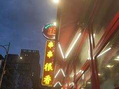 -冒椒火辣(太古里店)