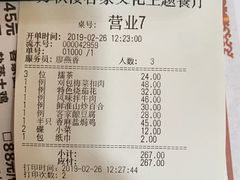 账单-万秋楼