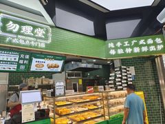 -勿理堂(中大店)