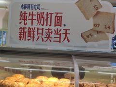 -红星前进面包牛奶公司(君太店)
