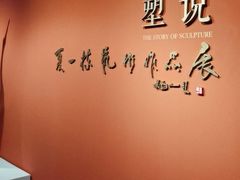 -江苏省美术馆(长江路新馆)
