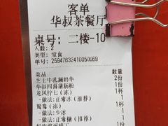 -華叔茶記