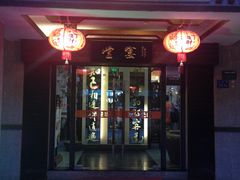 门面-堂宴·老厦门私房菜(1988仙岳总店)