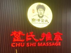 -楚氏正骨推拿按摩院(九水东路店)