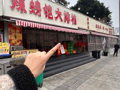 -辣螃铠盆盆蟹大排档(总店)