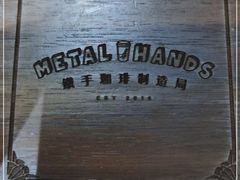 -铁手珈琲制造局metalhands(望京店)