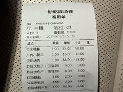 -新乾隆酒楼(帝景园店)