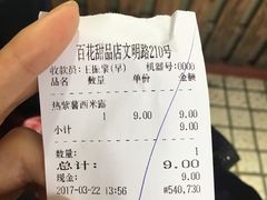 账单-百花传统甜品店(原址店)
