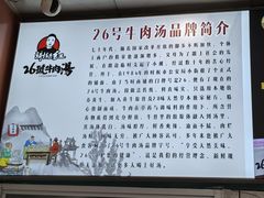 -谢继红26号牛肉汤(田家庵店)